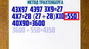 Простой способ умножение двухзначных чисел (Метод Трахтенберга)