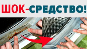 Как почистить стиральную машину от ПЛЕСЕНИ и ГРЯЗИ . Убираем накипь в стиральной машине.