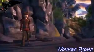 Как приручить дракона Приколы 7