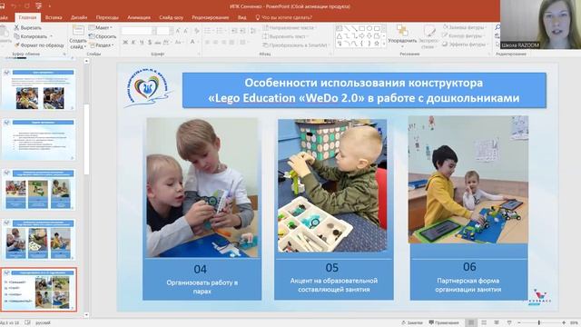 Робототехника для дошкольников: особенности работы с конструкторами «lego education «WE DO 2.0»