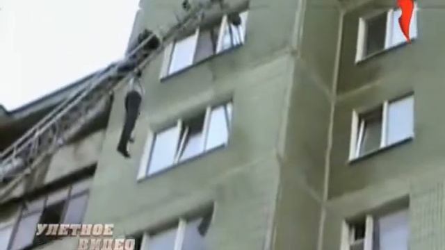 Пьяный мужик вытворяет безумные трюки на пожарной лестнице! ? Не для слабонервных смотреть онлайн