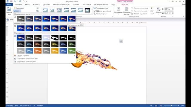 Как в Ворде изменить рисунок смотреть онлайн