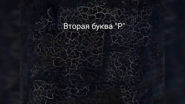 Первые 3 буквы Пароля от жизнь Виа. смотреть онлайн