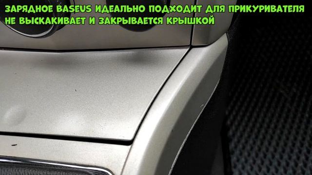 Зарядное устройство в автомобиле для телефона??