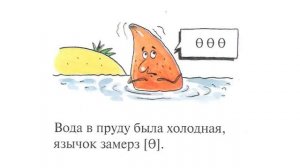 Урок 1 Сказка о язычке