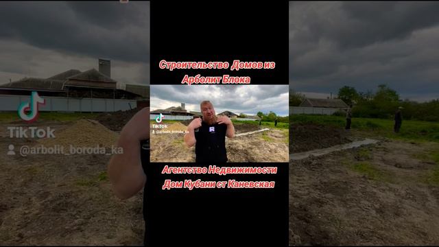 Строительство домов из арболита