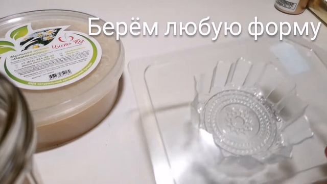 Мыльная основа Чисто Тел Ромашковая 107CBSB1 смотреть онлайн