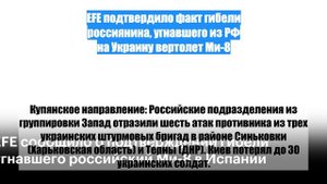 EFE подтвердило факт гибели россиянина, угнавшего из РФ на Украину вертолет Ми-8