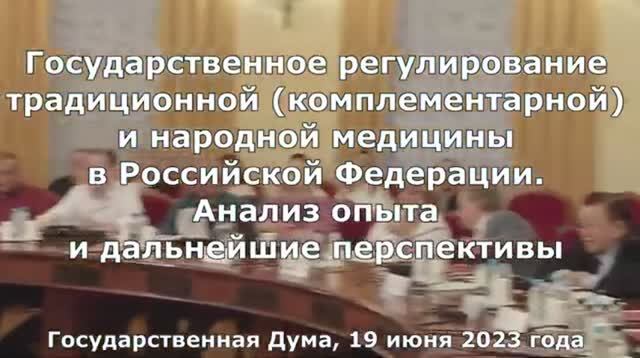 Тумусов. Круглый стол о традиционной медицине. Вступительное слово