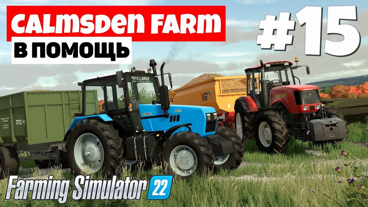 Farming Simulator 22 Calmsden Farm - Пополнение в семье  #14