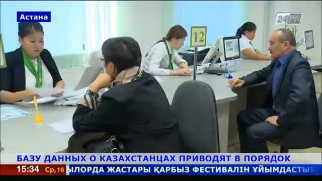 Базу данных о казахстанцах актуализируют 1 смотреть онлайн