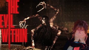 The Evil Within #11 | Лаура, Атстань!  |