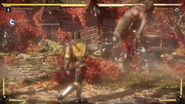 Mortal Kombat 11 скорпион против кано смотреть онлайн