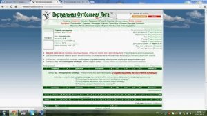 Виртуальная футбольная лига урок 1