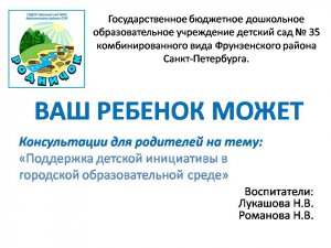 Поддержка детской инициативы в городской образовательной среде