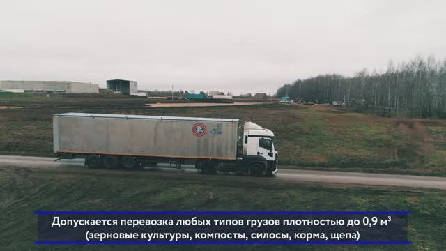 Полуприцеп Тонар с системой сдвижных полов