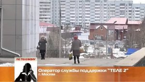 СБОЙ В ТЕЛЕ2 18 04 2019