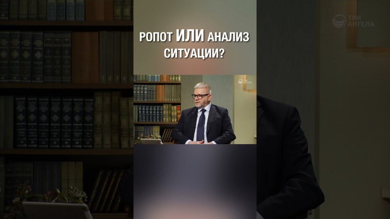 А что выберешь ты? Ропот или АНАЛИЗ ситуации? #анализ #ропот #выбор