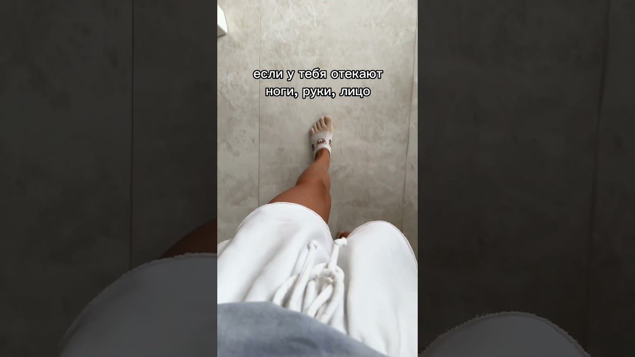ЧТО ДЕЙСТВИТЕЛЬНО ПОМОГАЕТ ОТ ОТЁКОВ И БОЛЕЙ? #отеки #умныйфитнес смотреть онлайн