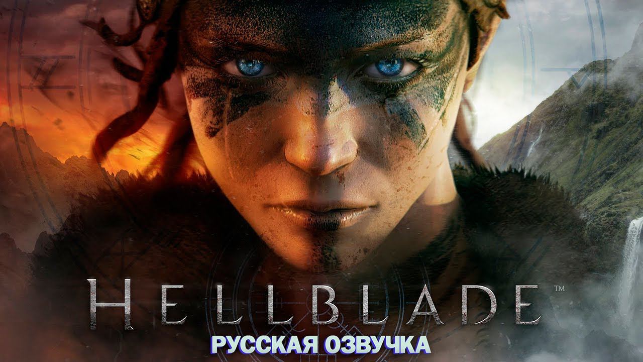 ПРОХОЖДЕНИЕ РУССКАЯ ОЗВУЧКА (Дубляж) ► HELLBLADE SENUA'S SACRIFICE