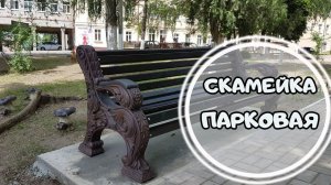 Лавочка  для сада и парка. Высокопрочный бетон.