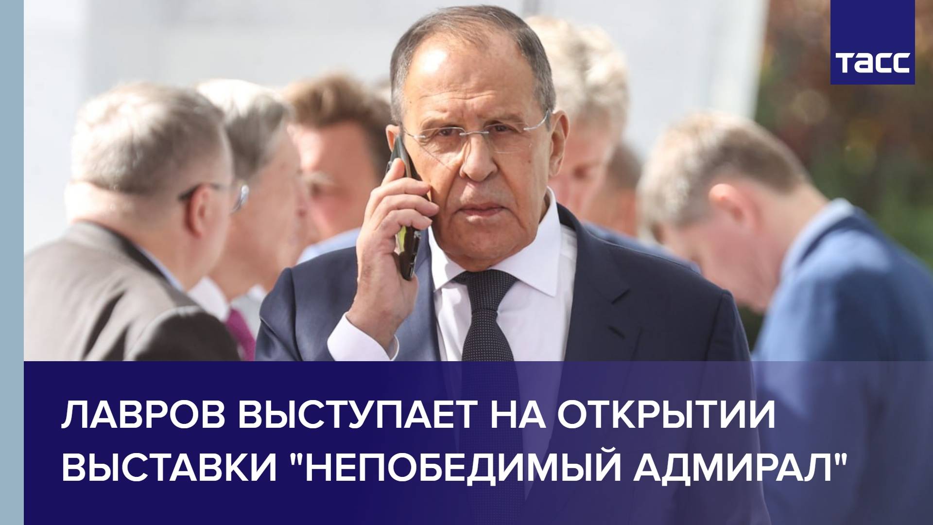 Лавров выступает на открытии выставки 