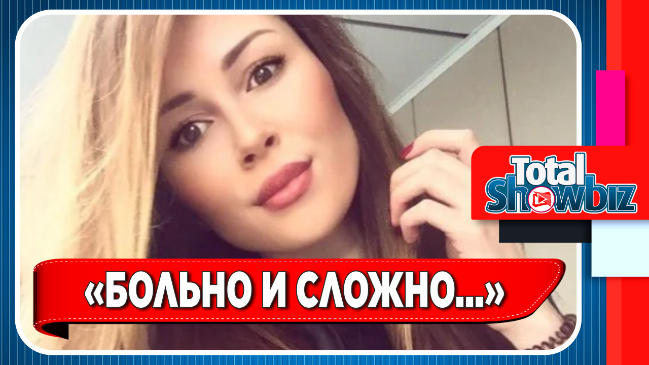 Новости Шоу-Бизнеса || Заворотнюк ответила почему не говорит о матери