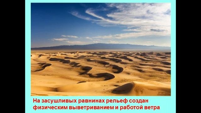 7 класс. География. Тектоническое строение, рельеф, полезные ископаемые Евразии