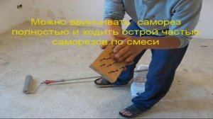 Часть №18 Самодельные подошвы для хотьбы по самовыравнивающейся смеси