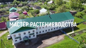 Описание профессии Мастер растениеводства