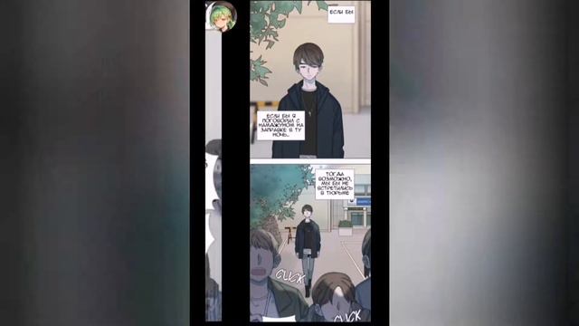 "Спаси меня" | озвучка вебтуна by Amelika Shiroki | 0-2 глава