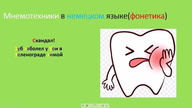Мнемотехника в немецком языка