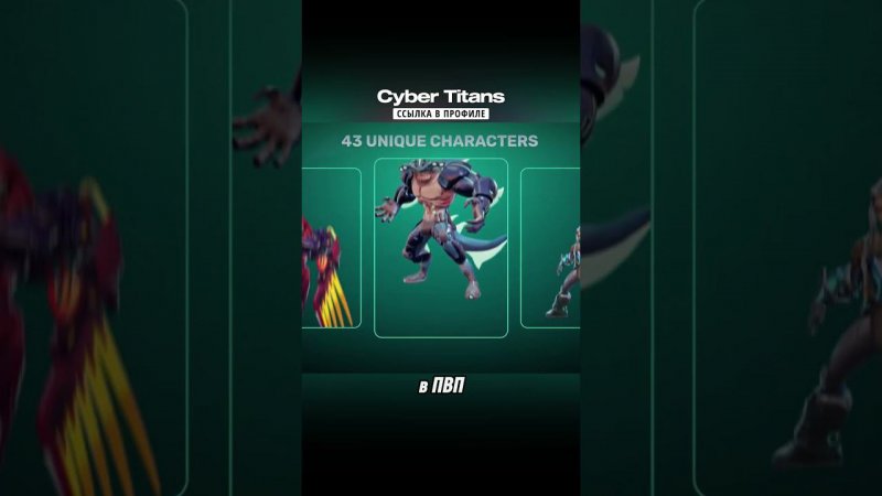 ✨Возвращение автошахмат с игрой Cyber Titans на андроид #мобильные_игры #андроид  #андроидигры