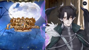 Desires of a Dragon Prince / Желания Принца-Дракона / Глава 15 / Дорха / Мой король / 💎