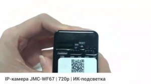 Автономная Wi-Fi IP Full HD МИНИ камера «JMC-WF67»