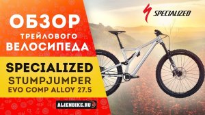 Горный велосипед Specialized Stumpjumper EVO Comp Alloy 27.5 (2019)