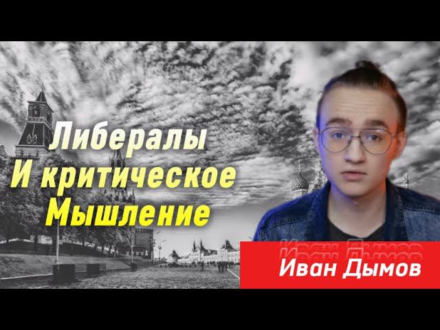 ИВАН ДЫМОВ: Лебедев vs Шевелев, либералы о теракте, смертная казнь, Оппенгеймер, Тарковский и музыка