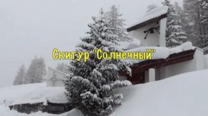 Скитур "Солнечный", 2 день