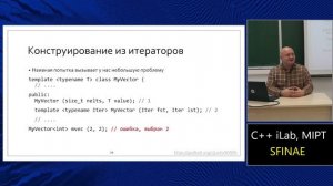 Базовый курс C++ (MIPT, ILab). Lecture 18. Определители типов и SFINAE.mp4