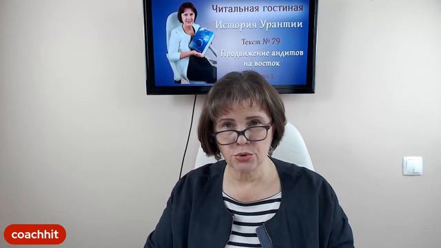 30. История Урантии. Текст №79 Ч. 2. Продвижение андитов на восток. смотреть онлайн