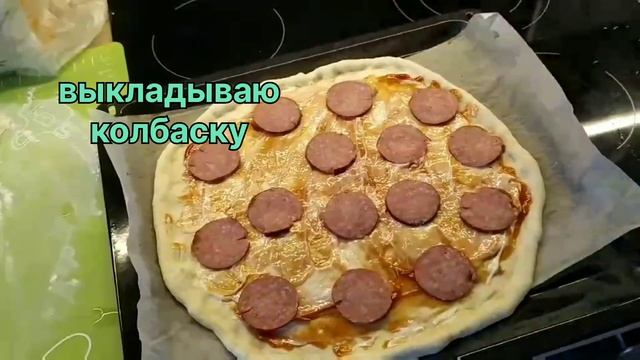 ?Пицца дома? с колбаской, грибами, помидорами и сыром. смотреть онлайн