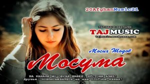 Мосих Шодоб - МОСУМА - Бехтарин суруди Афгони 2021.mp4