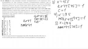 Разбор 27 задания ЕГЭ по информатике с сайта К.Ю. Полякова. Номер 146