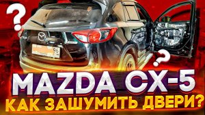 Mazda CX-5. Разобрать и зашумить двери. 12,5 кг. шумоизоляции.