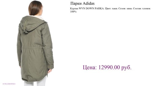 Парки Adidas женские куртки зима смотреть онлайн