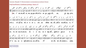 Кондак новомученикам и исповедникам российским / знаменный распев