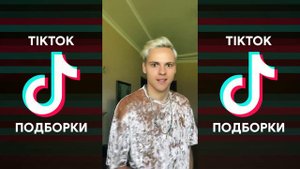 ПОКАЗАЛ СВОЕ ЖИВОТНОЕ НУТРО ТРУС TIKTOK ПОДБОРКА | ПОКАЗАЛ СВОЁ ЖИВОТНОЕ НУТРО, ТРУС ПОДБОРКА ТИКТО