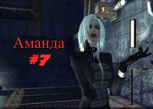 Tomb Raider - Legend - Аманда #7