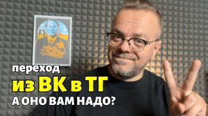 Переход из ВК в ТГ