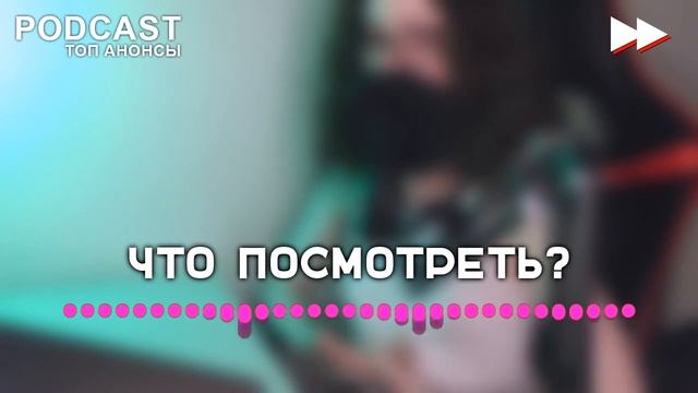 Заговор сестер Гарви - 2 сезон 1 серия - сериальный онлайн подкаст, когда смотреть?